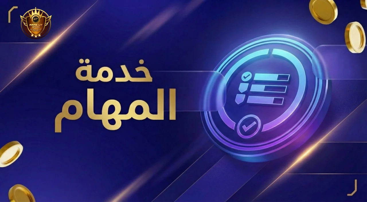 المهام